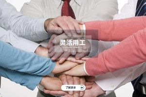 灵活用工未来的发展趋势